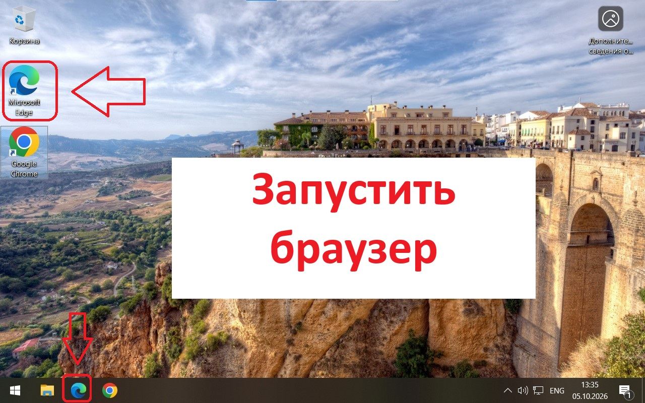 Ярлык браузера на рабочем столе и на панели задач