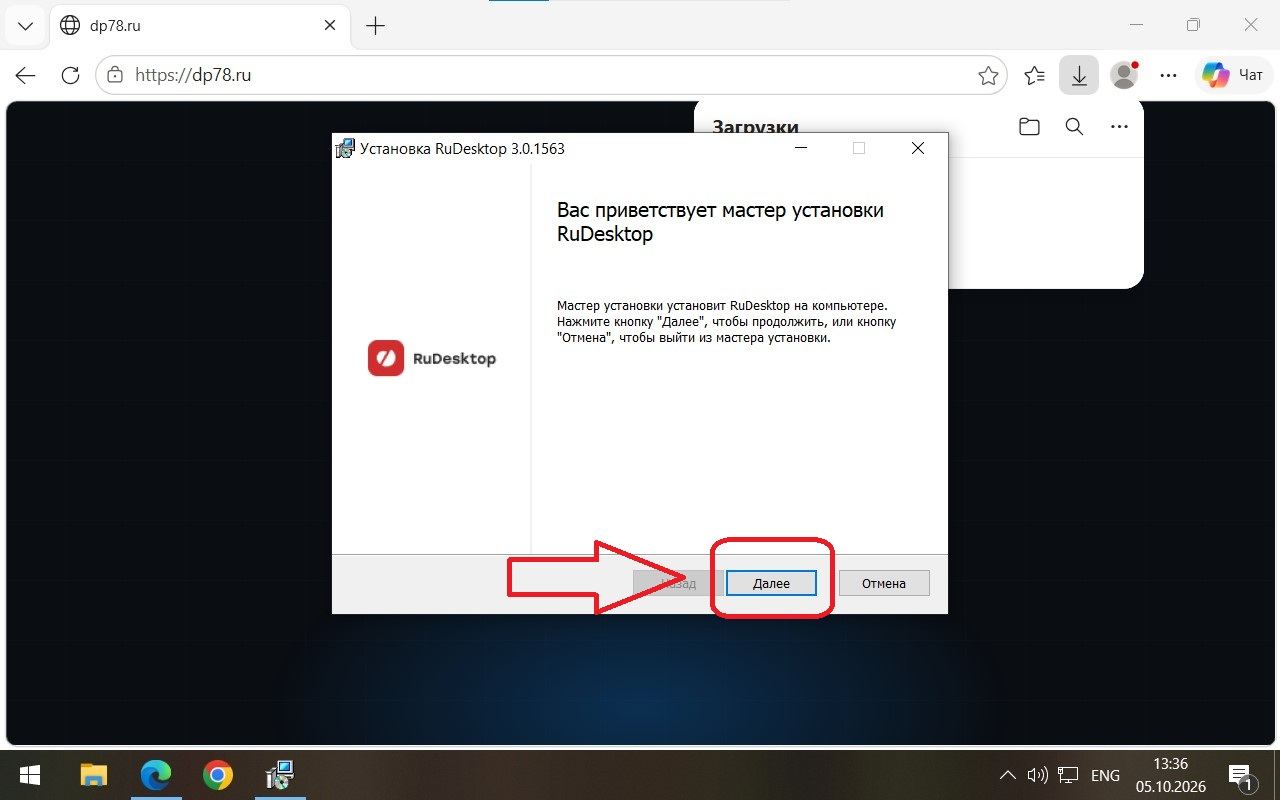 Приветствие мастера установки RuDesktop