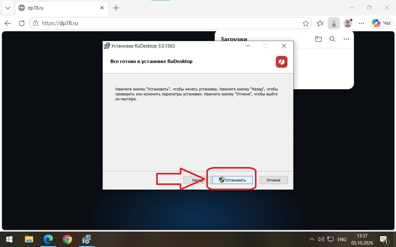 Все готово к установке RuDesktop