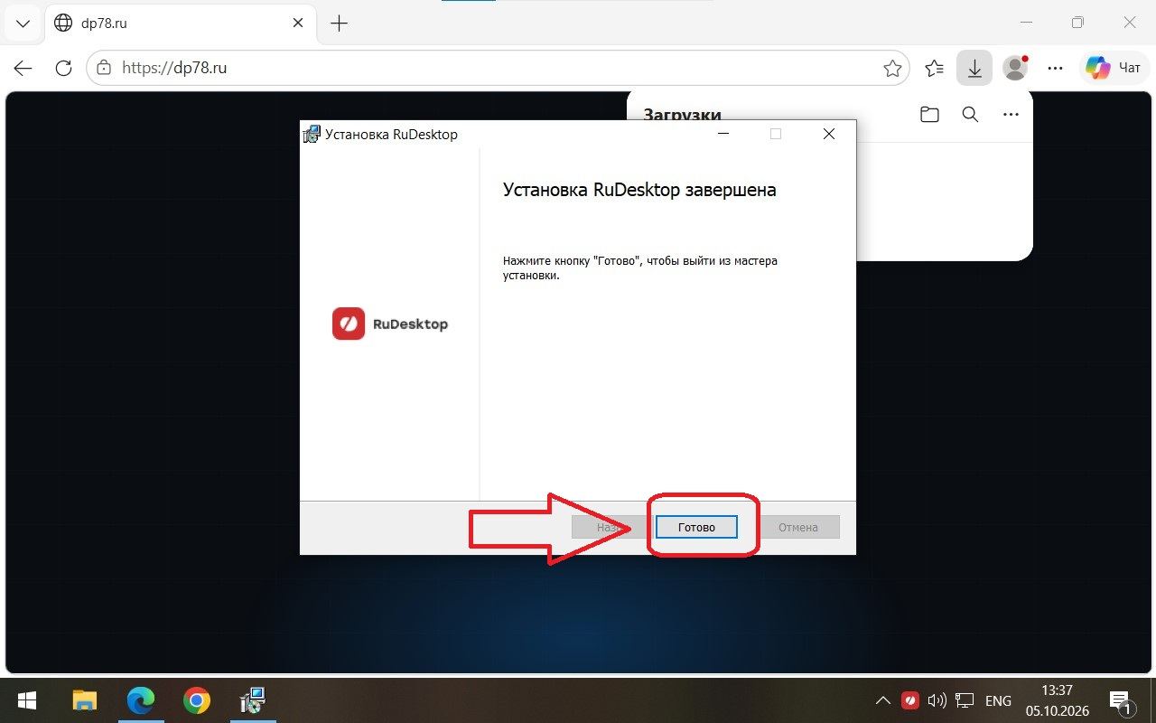 Установка RuDesktop завершена