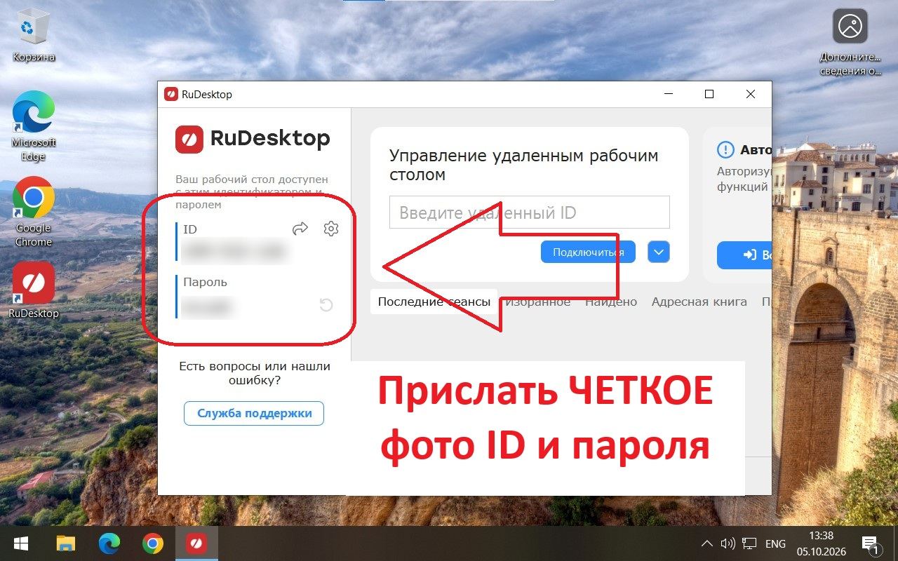 Окно RuDesktop, где показаны ID и пароль
